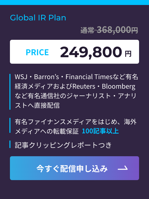 海外IRプラン料金