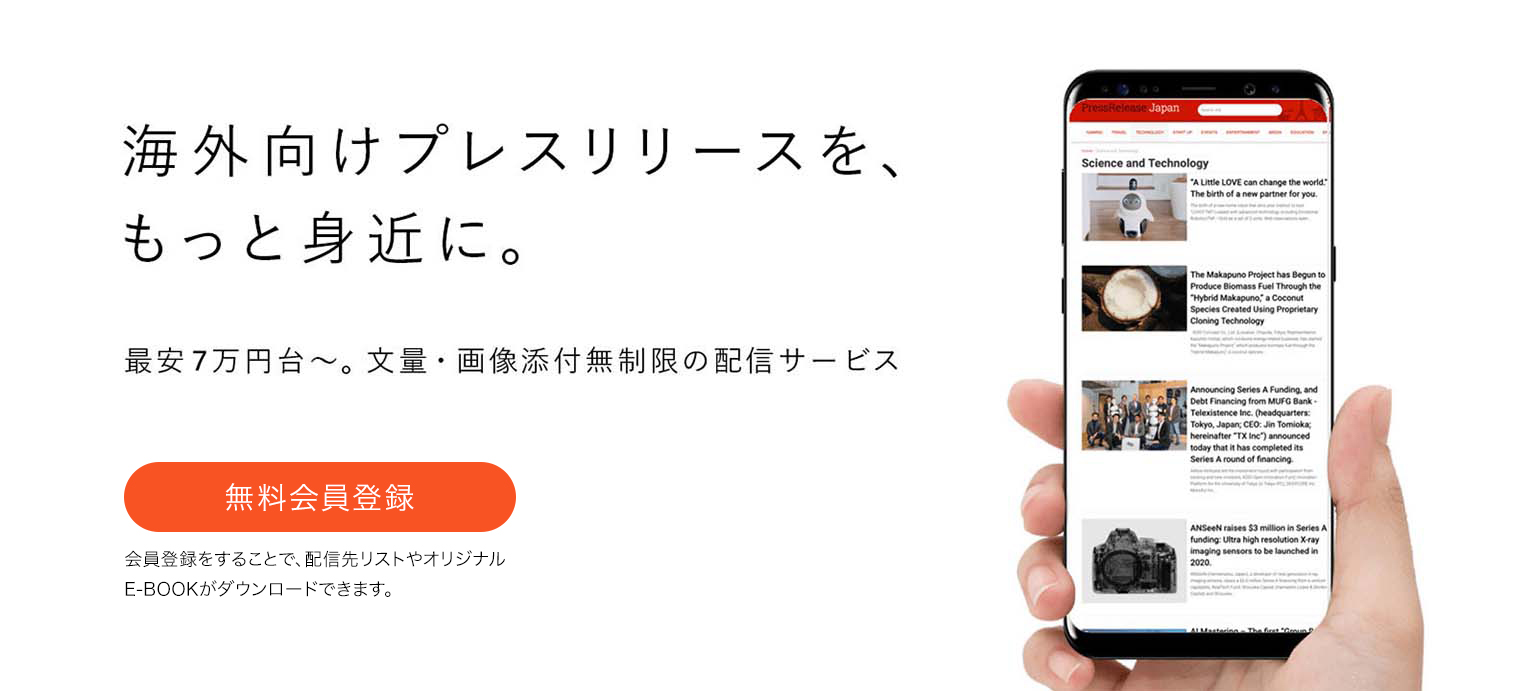 海外プレスリリース料金案内